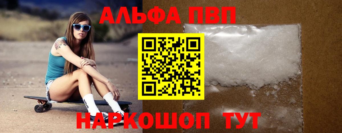 Альфа ПВП Crystall Карабулак