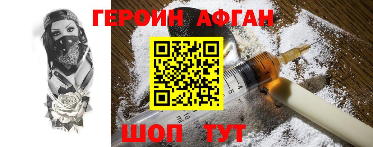ГЕРОИН Афган  Вход с VPN  Карабулак 