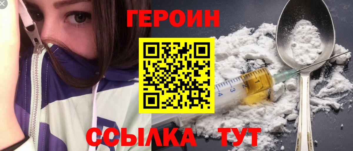 ГЕРОИН Heroin Карабулак
